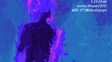 武汉 · 尤瑞卡TheEureka《狄奥尼索斯的夜之颂歌》武汉专场