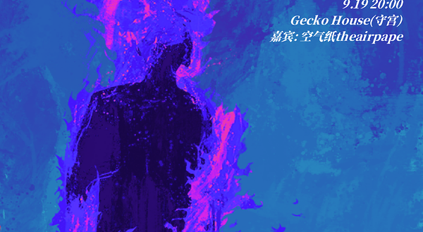 武汉 · 尤瑞卡TheEureka《狄奥尼索斯的夜之颂歌》武汉专场