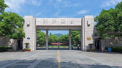 浙江大学(玉泉校区)第 1 张图片