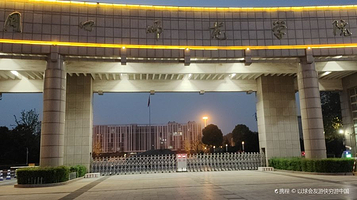 周口师范学院