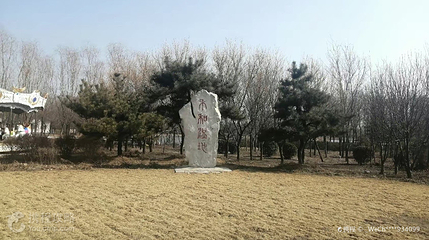 禾和湿地公园第 5 张图片