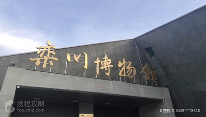 栾川博物馆第 3 张图片