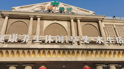 沙漠绿洲水文化主题酒店(地窝堡国际机场店)第 1 张图片
