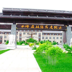 水师森林公园