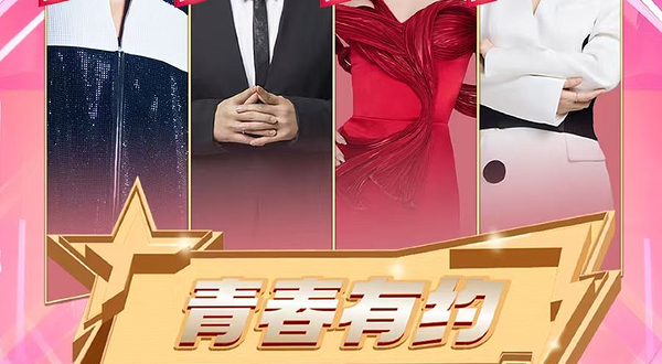 武汉 · 2025青春有约巨星演唱会