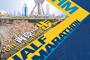 2025浦发银行上海半程马拉松