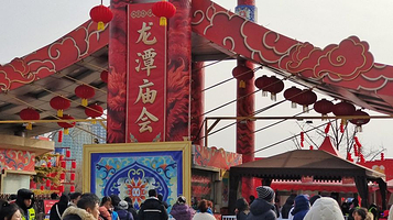 2026年北京龙潭春节文化庙会