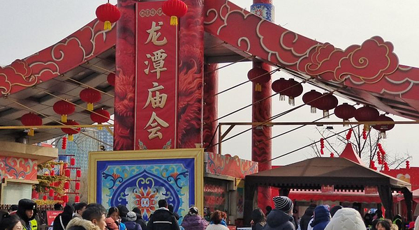 2026年北京龙潭春节文化庙会