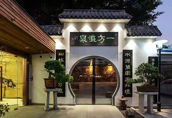 厦门天山泉温泉度假山庄第 5 张图片
