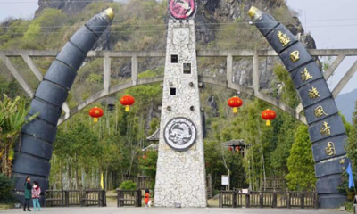 蓝田瑶族风情园第 1 张图片