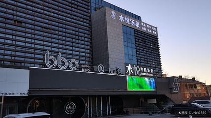 水悦度假汤泉(大明湖店)第 1 张图片