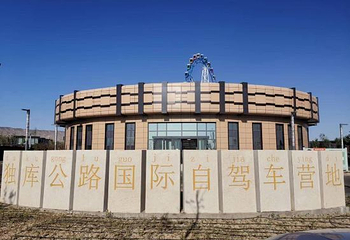 独库公路国际自驾车营地第 1 张图片