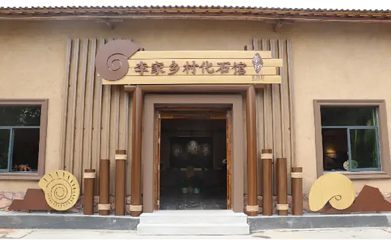 李家地质与化石科普基地第 1 张图片
