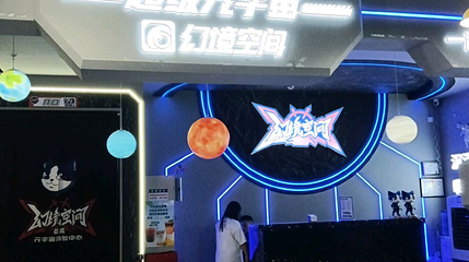 幻境空间第 1 张图片