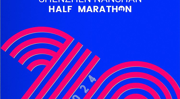 2024深圳南山半程马拉松