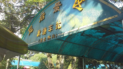 漓江冠岩-滑道第 1 张图片