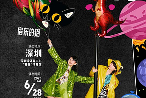 深圳 · 房东的猫「世界/青年」2025巡回演唱会