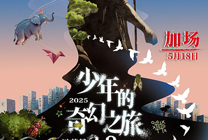 哈尔滨 · 周华健2025“少年的奇幻之旅3.0”巡回演唱会