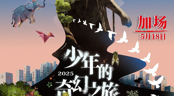 哈尔滨 · 周华健2025“少年的奇幻之旅3.0”巡回演唱会