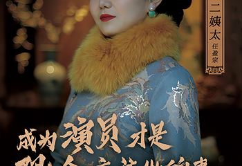 雀起无声-宫巷拾捌號沉浸式剧场第 11 张图片