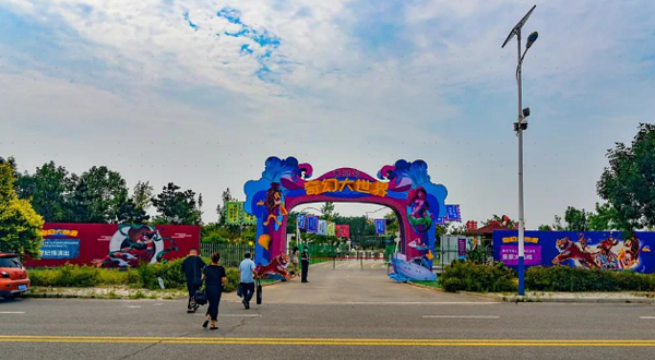 曹妃甸奇幻大世界