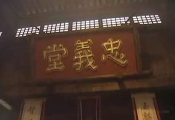 水泊梁山风景名胜区-忠义堂第 1 张图片