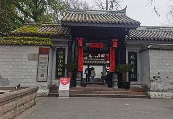 成都市美术馆第 7 张图片