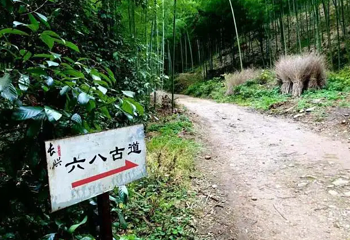 六八古道第 1 张图片