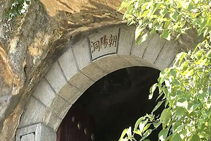 泰山风景名胜区-朝阳洞