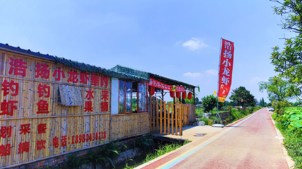 浩扬小龙虾垂钓第 1 张图片