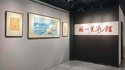 国一美术馆第 1 张图片