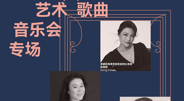 杭州 · 舒曼艺术歌曲音乐会｜2025目里演出季