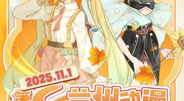 第八届兰州动漫游戏节