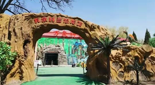 万泉公园科普恐龙馆