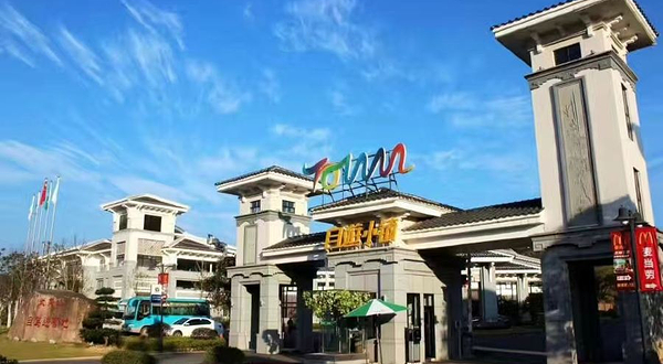 武夷山自游小镇