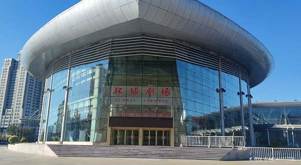 哈尔滨国际会展中心(环球剧场)102小剧场