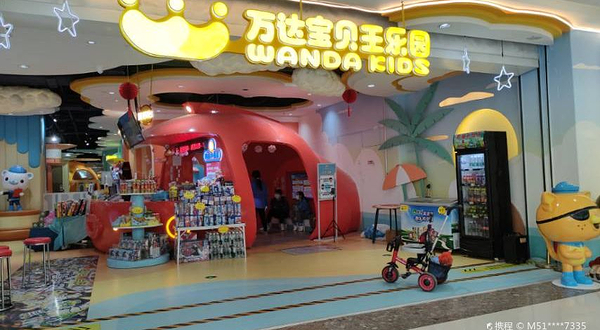 万达宝贝王早教中心(万达广场上海松江店)