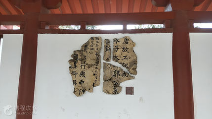 颜真卿公园第 2 张图片