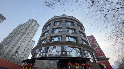 滨果汤泉空间(中央大街店)第 1 张图片