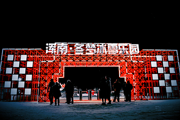 浑南冬梦冰雪乐园第 28 张图片