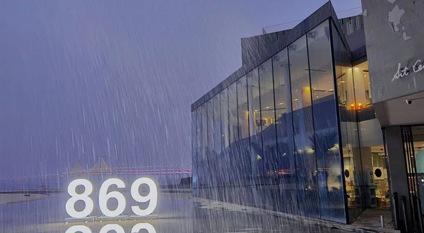 辰熙ACX星海艺术中心