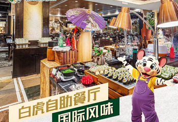 长隆酒店(广州长隆野生动物世界店)·白虎自助餐厅第 13 张图片