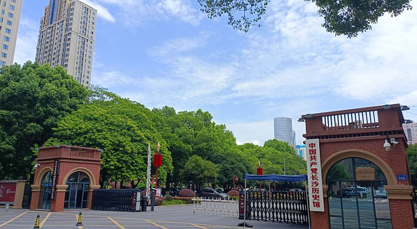 中国共产党长沙历史馆