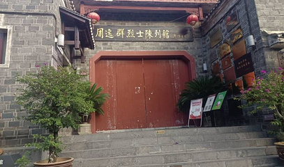 周逸群烈士故居第 1 张图片