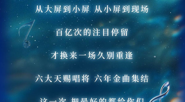 青岛 · 《天赐的声音》“天作之合”演唱会青岛站