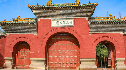 司马光祠景区第 1 张图片