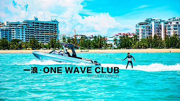 一浪尾波冲浪游艇潜水俱乐部