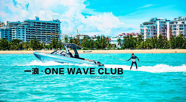 一浪尾波冲浪游艇潜水俱乐部