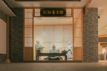 彭祖养生长寿基地第 38 张图片