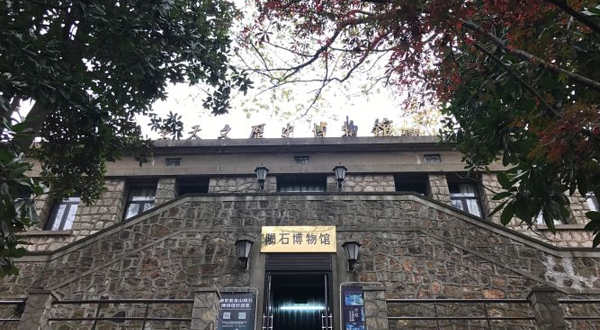中科院紫金山天文台陨石馆